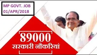 MP GOVT. JOB|89000 VACANCIES COMING|ALL JOB INFORMATION