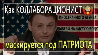 How a COLLABORATOR masquerades as a PATRIOT (S.V. Taraskin)