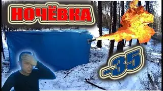 Ночевка зимой мороз палатка тент печка не замерзнуть