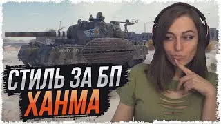 ХАНМА — НОВЫЙ 3D СТИЛЬ НА TYPE 5 HEAVY • МИР ТАНКОВ
