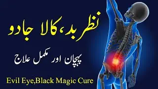 Nazar e Bad aur Kala Jadu (Pehchan aur Eska illaj)