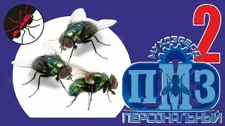 Выведение кормовых насекомых. Два способа извлечения мух.
