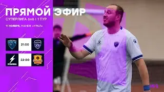 11.11.23 | Суперлига 6x6 | МФЛ Екатеринбург 6х6 | 1