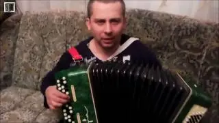 Ляпис Трубецкой - Саяны (cover - Игра на баяне)