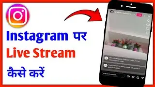 Instagram Par Live Stream Kaise Kare||How To Live Stream On Instagram