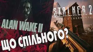 WHAT DO S.T.A.L.K.E.R. 2 and ALAN WAKE 2 HAVE IN COMMON?