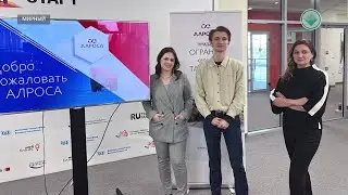 Юридический центр АЛРОСА набирает в кадровый резерв лучших студентов