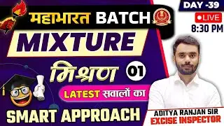 🔴Class 39 | MIXTURE | MATHS | Mahabharat Batch Maths | By Aditya Ranjan Sir 