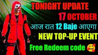 FREE FIRE TONIGHT UPDATE || 17 OCTOBER NEW EVENT || AAJ RAAT 12 BAJE KYA AAYEGA || TONIGHT UPDATE FF