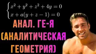 Шиз поясняет. Аналитическая геометрия и аффинные преобразования