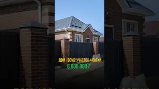 🔥ГОТОВЫЙ ДОМ В КРАСНОДАРЕ( ПОСЁЛОК ИНДУСТРИАЛЬНЫЙ) 