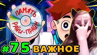 Lp. Идеальный МИР #75 ВАЖНЫЙ ДИСК • Майнкрафт / РЕАКЦИЯ НА MrLololoshka
