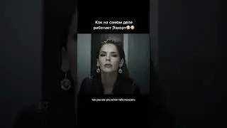 Как на самом деле работает Э$КОРТ 😲 