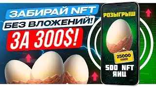 DEGEN ZOO - ВЫЙГРАЙ НФТ ЗА 150$ И ТОКЕНЫ ПРОЕКТА