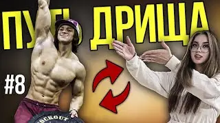 24 Часа УЧУСЬ ФЛЕКСИТЬ как  ЧЕЛОВЕК ПАУК | Путь Дрища #8 | Грудь & Плечи & Воркаут