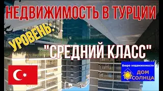 Недвижимость в Турции. Квартиры в Бурсе. Новый  ЖК.  Бассейн. Лифт. Балконы - террасы
