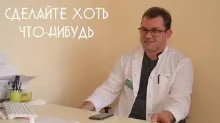 8 дурацких вопросов пластическому хирургу