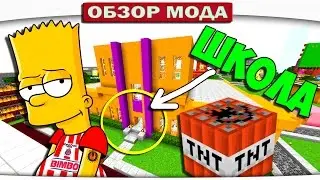 ч.291 - КТО ВЗОРВАЛ ШКОЛУ?!! Новые виды Динамита!! (The Crazy Bombs mod) - Обзор мода для Minecraft