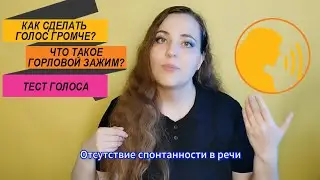Как сделать голос громче?