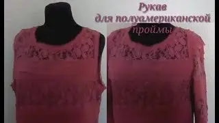 Sleeve for semi-American armhole of a finished dress.