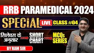 RRB Paramedical  2024🔴MCQ Series #4 (Topic Wise)🔴New  Syllabus के अनुसार#rrbparamedical