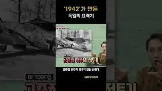 BF 109 - 요격기로 거듭나다!