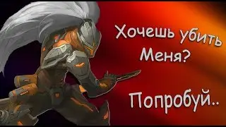 Гайд на Ясуо Брузера
