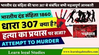 SECTION -307 ATTEMPT TO MURDER | section -34 common intention IPC | for llb, ballb, llm,