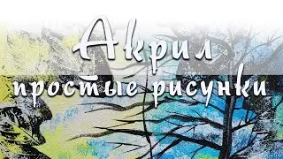 Как рисовать просто и красиво акрилом. Кленовый лист.