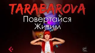 TARABAROVA - Повертайся живим (Guitar Cover by BOHDANOVICH)