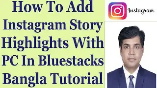 How To Add Instagram Story Highlights With PC In Bluestacks - Bangla Tutorial