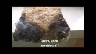 Льняной утеплитель горит!