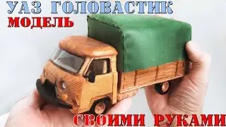 КАК СДЕЛАТЬ МАШИНКУ / How to Make a Car. 