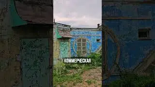 Что за здание, может магазин был? #туризм #kansteps