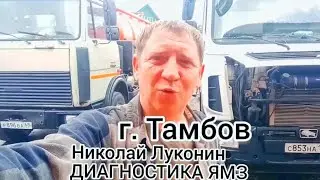 Отключает ЕГР МАЗ ЯМЗ-536 г.  Тамбов
