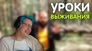 пятёрка смотрит угарные советы по выживанию | нарезки пятёрки