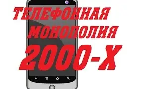 CELL-PHONES MONOPOLIA IN 2000 YEARS