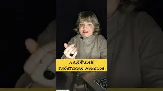 Проверено временем | КАК УСПОКОИТЬСЯ | Простой рецепт
