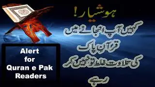 Be aware while reading Holy Quran at Mobile applications