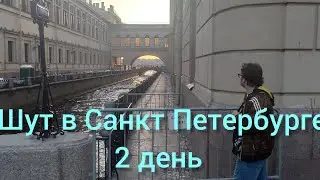 Шут в Питере : 2 день Панк выставка