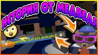 ЧТО РАССКАЗАЛ DAPPER BEAR В СИМУЛЯТОРЕ ПЧЕЛОВОДА О ПЛАНТЕРАХ И БИСМАС ОБНОВЛЕНИЕ BEE SWARM SIMULATOR