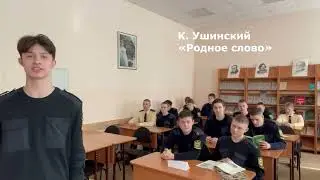 Читаем Ушинского