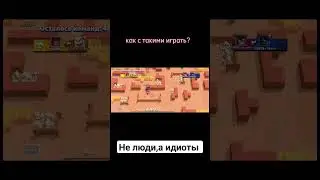 #brawlstars #клоунада мне нечего сказать,но это невозможно