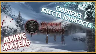 Medieval Dynasty / НЕМНОГО КВЕСТА ЮНИГОСТА, МАСТЕРСКАЯ / ПРОХОЖДЕНИЕ Medieval Dynasty №10