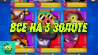 АПНУЛ 3 ЗОЛОТО НА ВСЕХ ПЕРСОВ! | Lemon Box
