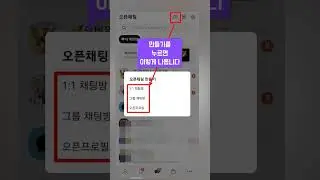 카카오톡 오픈채팅목록이 사라졌어요~~