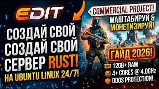 Создание сервера Rust (Полное руководство!)