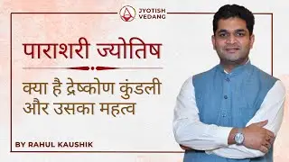Importance of Dreskon Kundali I D3 Kundali in Astrology I D3 Horoscope Secrets | Rahul Kaushik