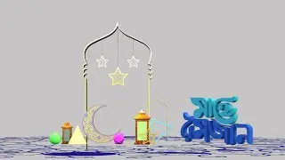 Ramadan Kareem intro in Cinema 4D