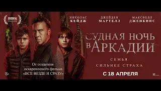 Трейлер фильма 